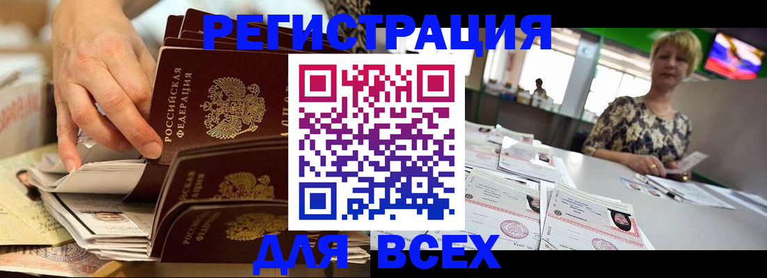 временная регистрация в Черногорске