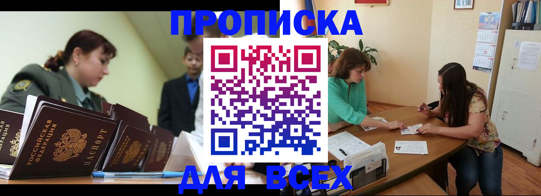 прописка законно в Черногорске