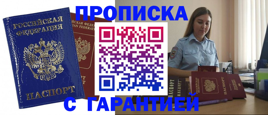 временная регистрация поиск в Черногорске