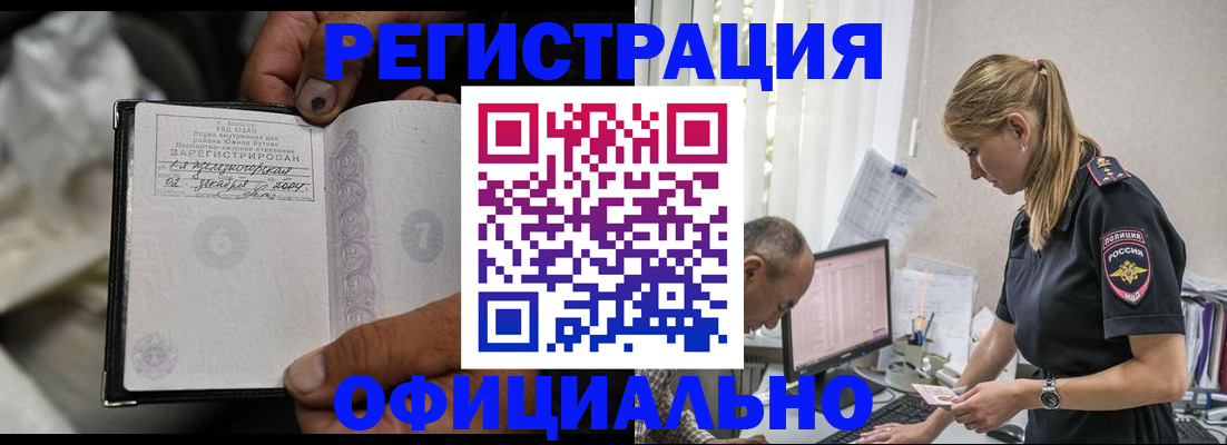 прописка в Черногорске