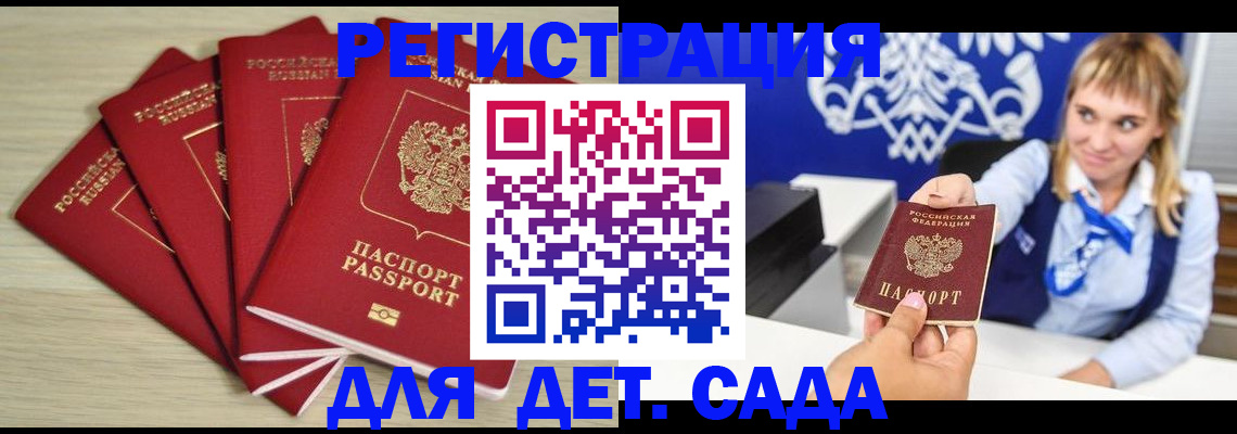 прописка 2025 в Черногорске
