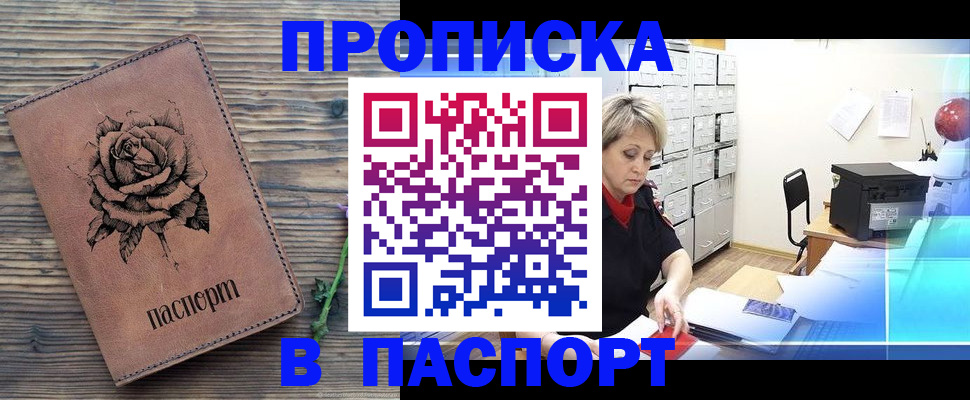 прописка для школы в Черногорске