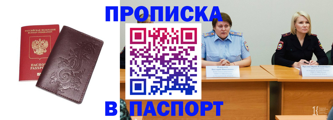 временная регистрация гарантия в Черногорске