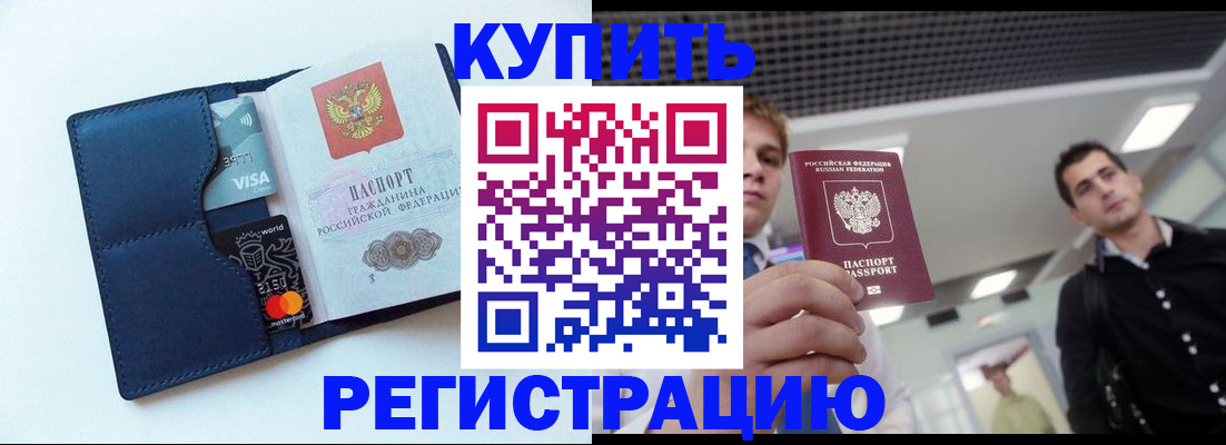 прописка иностранных граждан в Черногорске