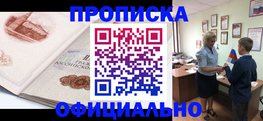 прописка иностранных граждан в Черногорске