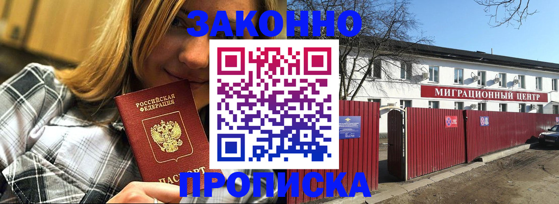 временная регистрация поиск в Черногорске