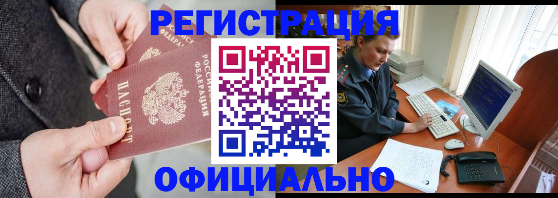 временная регистрация гарантия в Черногорске