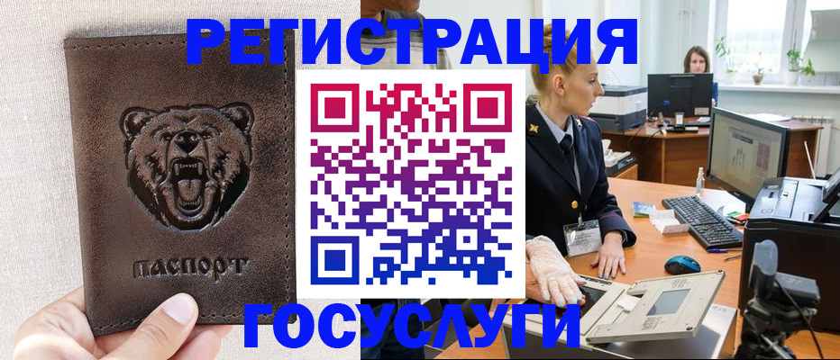 временная регистрация госуслуги в Черногорске